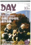 ニッケつどい加古川　『笑門来福』が月刊デイに掲載されました！の画像