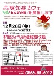 犬山事業所　認知症カフェ「れんげの花」開催予定の画像