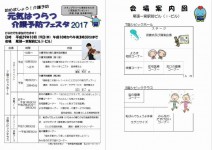 ニッケあすも一宮　「介護予防フェスタ2017」のご案内の画像