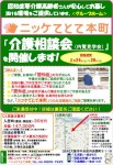 ニッケてとて本町　「介護相談会開催します」の画像