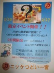 ニッケつどい一宮　「マル秘イベント」の画像