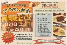 ニッケれんげの家・加古川　「お弁当レク開催案内」の画像